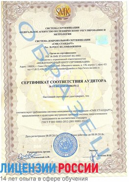 Образец сертификата соответствия аудитора №ST.RU.EXP.00006191-2 Лермонтов Сертификат ISO 50001